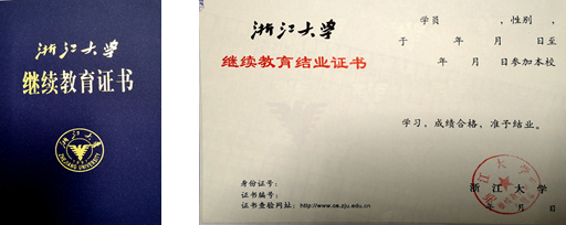 我校颁发的继续教育结业证书示例